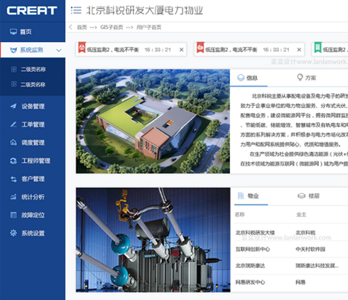 天津軌道交通乘客信息系統讓出行改變生活科銳能源電力物業管理界面設計