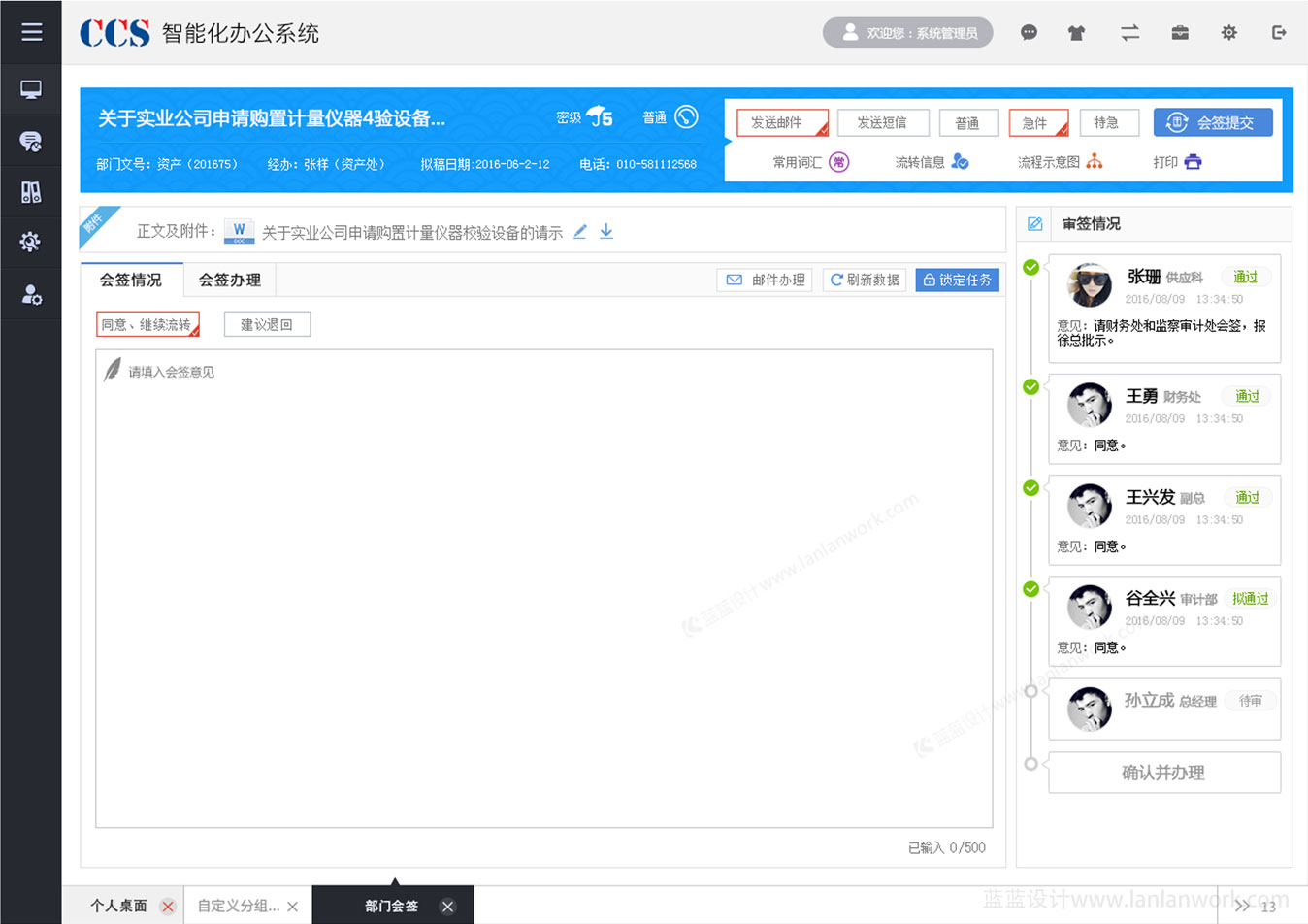 船級社OA智能化辦公系統交互及界面設計船級社-部門會簽頁-設計后
