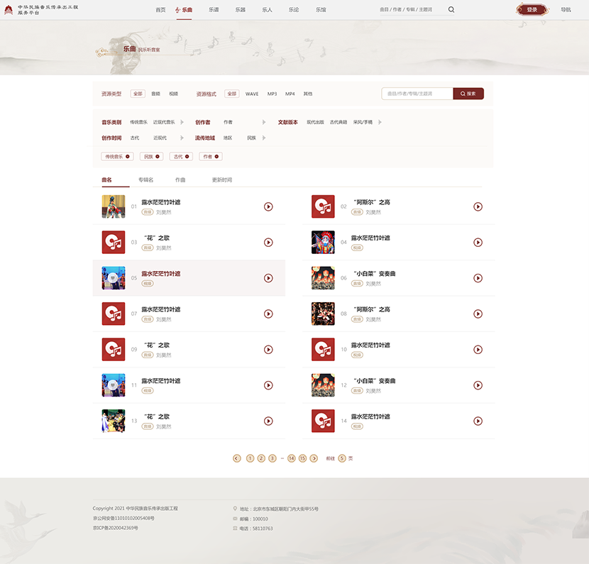 民族音樂平臺界面設(shè)計(jì)