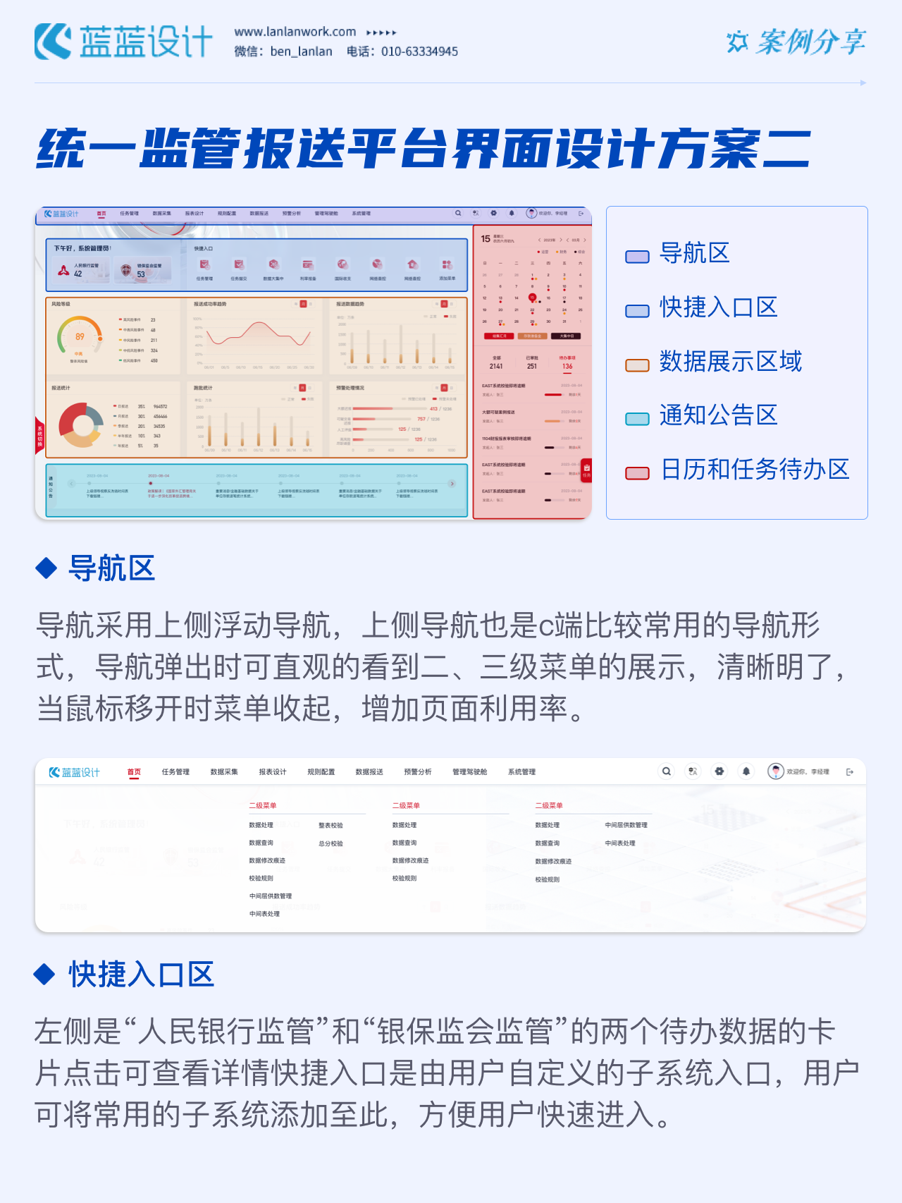統(tǒng)一監(jiān)管報(bào)送平臺(tái)交互UI設(shè)計(jì) 統(tǒng)一監(jiān)管報(bào)送平臺(tái)交互UI設(shè)計(jì)