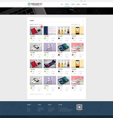 原創認證保護平臺網站UEUI交互及視覺設計 第一次提案版