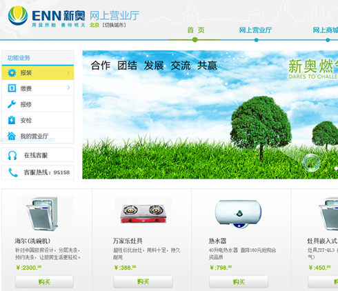 新奧集團燃?xì)鉅I業(yè)廳網(wǎng)站界面設(shè)計