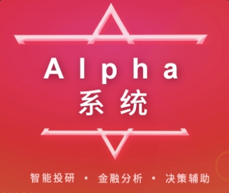 銀華基金Alpha界面設計（保密）