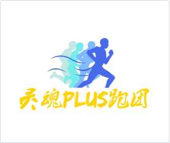 靈魂PLUS跑團logo設計，設計logo,品牌形象設計,logo設計,VI設計