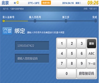 近鄰寶快遞柜觸摸屏交互及UI設計