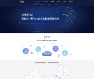 大數據服務商海馬云網站交互及網站設計
