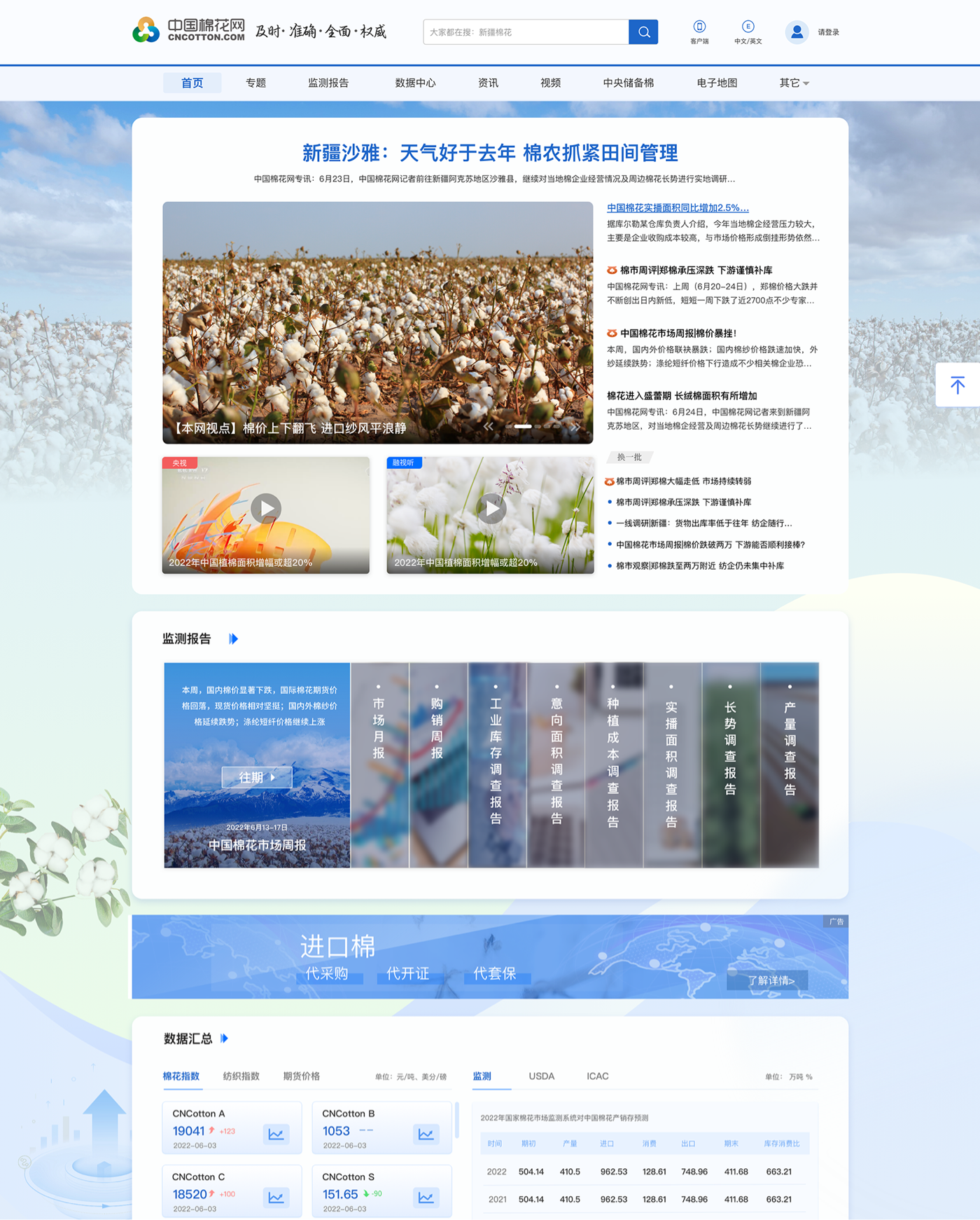 中國棉花網(wǎng)設(shè)計方案