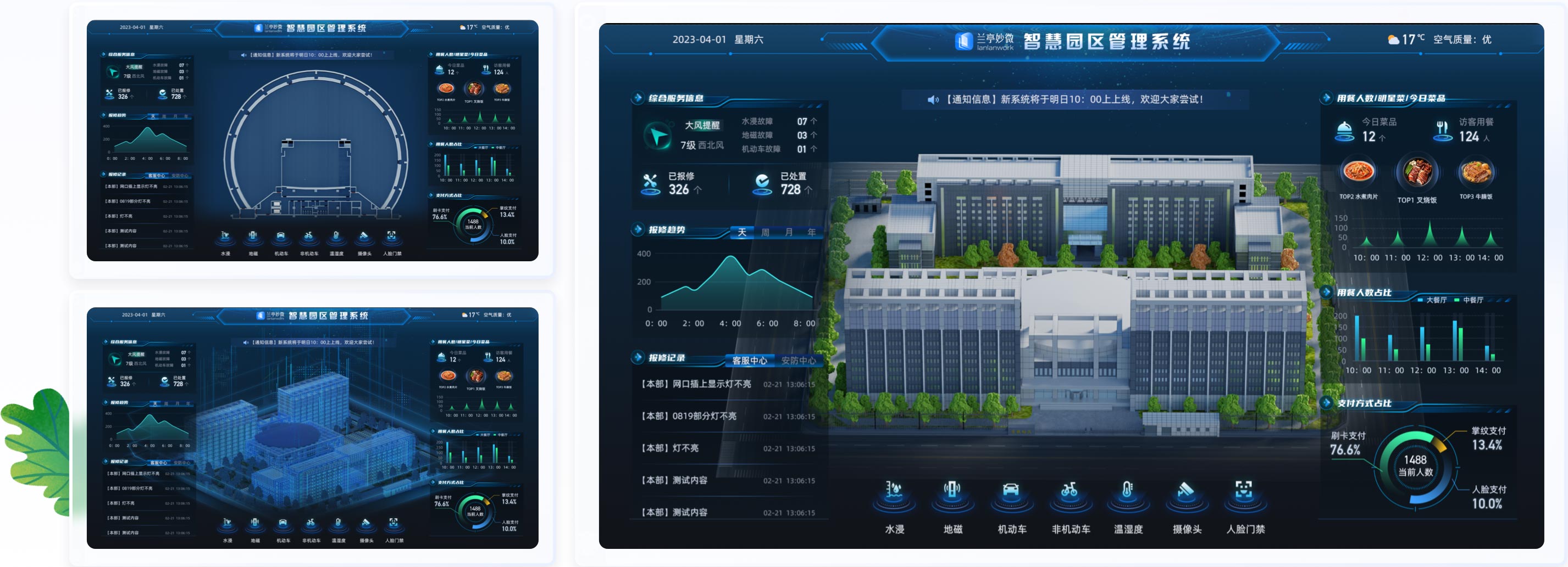 設計亮點：UI設計、大屏設計、交互設計效果欣賞