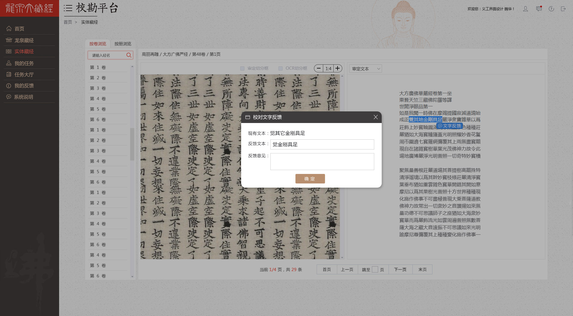 蘭亭妙微ui設計的校勘平臺案例展示2